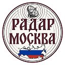 Радар Москва