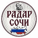 Радар Сочи