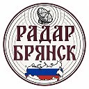 Радар Брянск