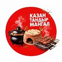 ° Казан Тандыр Мангал - готовим на огне °