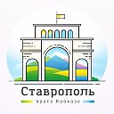Ставрополь 360°