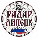 Радар Липецк