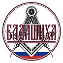 Балашиха сегодня 24/7