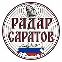 Радар Саратов