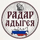 Радар Адыгея