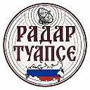 Радар Туапсе