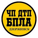 ЧП | ДТП | БПЛА Дзержинск