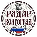 Радар Волгоград