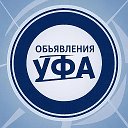 Объявления Уфа и РБ | купи продай | недвижимость | авто | барахолка