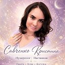 КАРТА ТВОИХ ЭНЕРГИЙ - САВЧЕНКО КРИСТИНА 💜