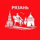 Рязань сейчас