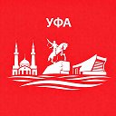 Уфа сейчас