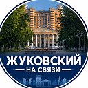 Жуковский | Жуковский на связи | Жуковский радар| новости Жуковского | вакансии в Жуковском | Московская область | новости Раменского | аэропорт Жуковский | Люберцы | Островцы | Лыткарино | Малаховка