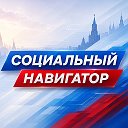 Социальный Навигатор | Пособия, Льготы и Выплаты