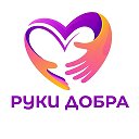 ❗️📍🫶🏻РУКИ ДОБРА🫶🏻📍❗️