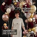 Шарик Ставрополь Воздушные шары/фотозоны|Свадебный декор