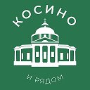 Косино и рядом 24/7 • ВАО