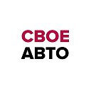 Свое Авто - Авто под заказ
