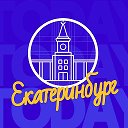 Екатеринбург live