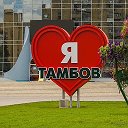 Тамбов 360°