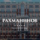 C&U | Рахманинов