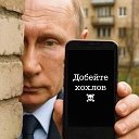 Добейте хохлов🐷🔞☠