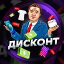 Дисконт | Находки на Wildberries