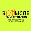 SMM-агентство ВСМЫСЛЕ