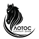 ЛОТОС конный двор