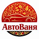 АвтоВаня | Япония • Китай • Корея