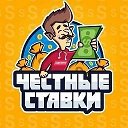 СТАВКИ НА СПОРТ