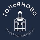 Гольяново 24/7 • ВАО