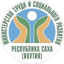 Минтруд Якутии