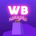WB Находки с Wildberries