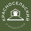 Красносельский и Мещанский 24/7 • ЦАО