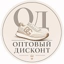 Оптовый Дисконт