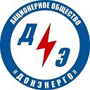 АО "Донэнерго" Отключения