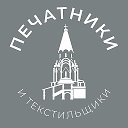 Текстильщики и Печатники 24/7 • ЮВАО