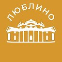 Люблино 24/7 • ЮВАО