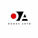 Оникс Авто | Автомобили из Азии
