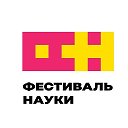 Фестиваль науки 🧪