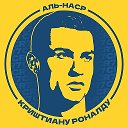Криштиану Роналду | Аль-Наср