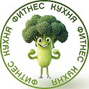 Фитнес Кухня | ПП