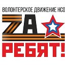 ZA Ребят! 🇷🇺