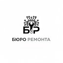 Бюро Ремонта | Батайск