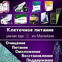 КЛЕТОЧНОЕ ПИТАНИЕ | М ИНТЕРНЕШНЛ 💚