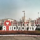 Новости Вологодской области