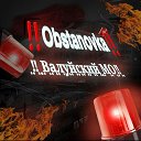 ‼️Обстановка Белгород, р-н, Валуйки, р-он.‼️