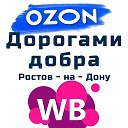 Дорогами Добра