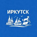 Иркутск сейчас